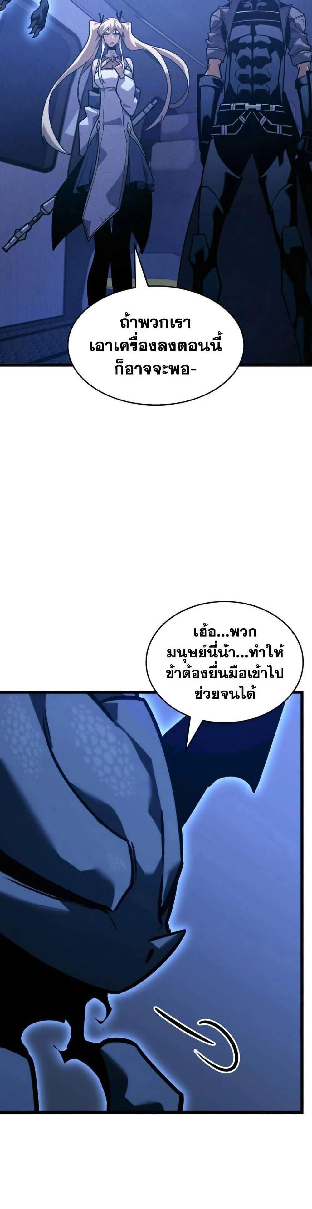 Return of the SSS-Class Ranker แปลไทย