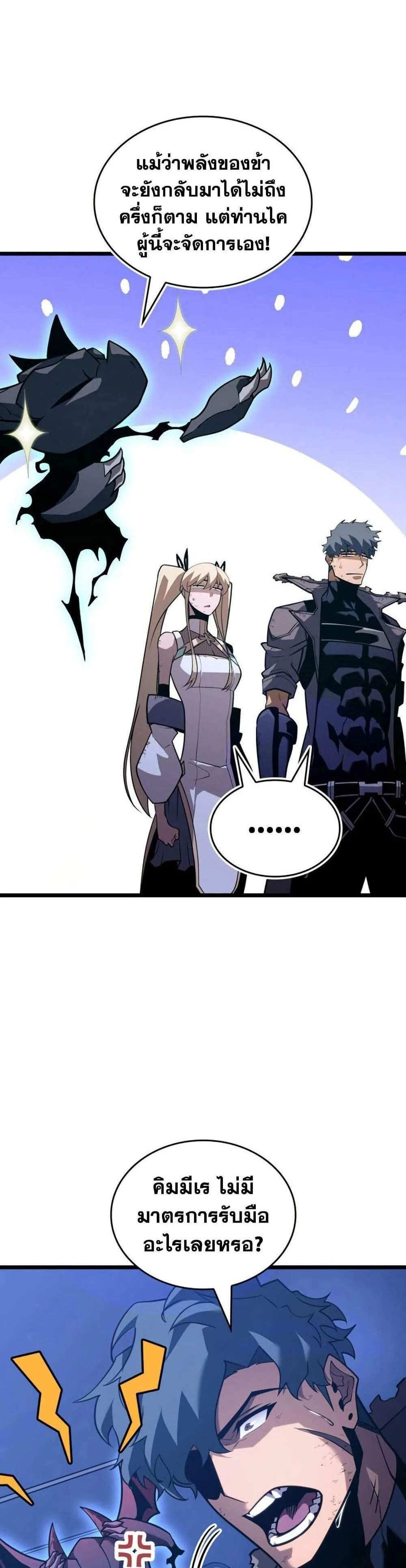 Return of the SSS-Class Ranker แปลไทย