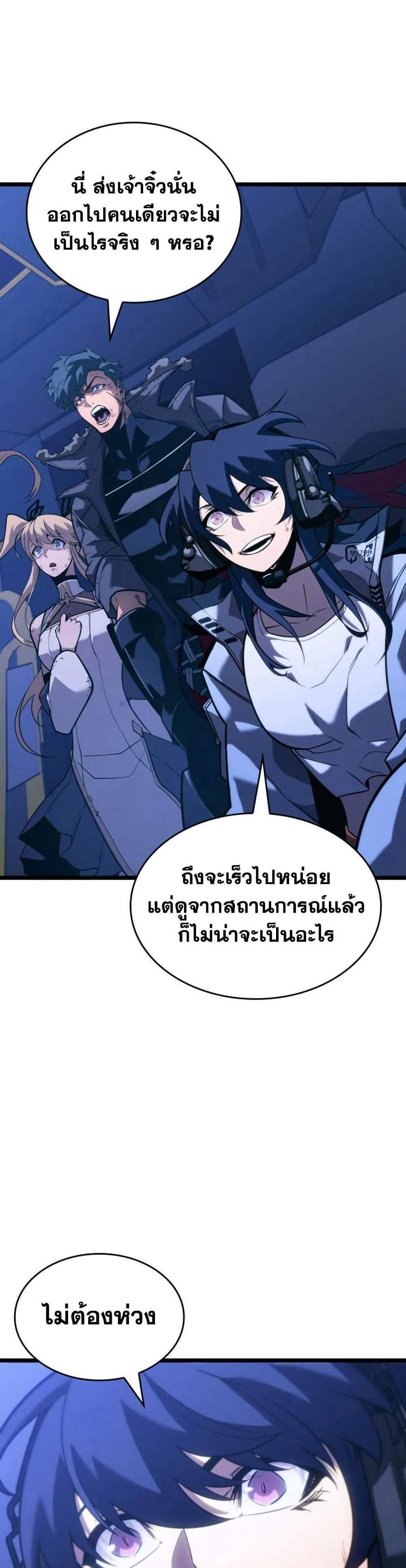 Return of the SSS-Class Ranker แปลไทย