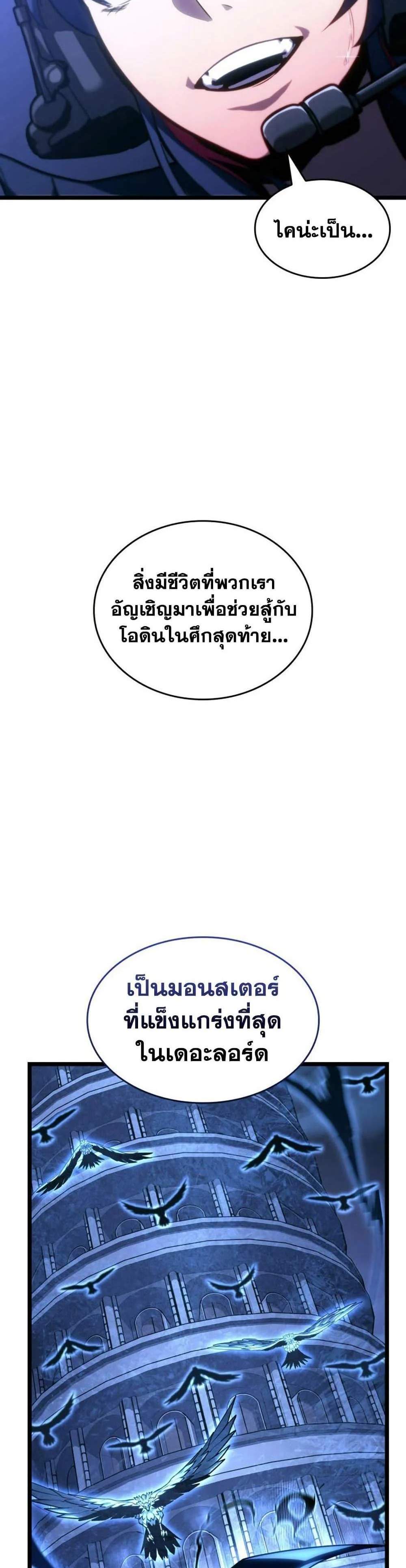 Return of the SSS-Class Ranker แปลไทย