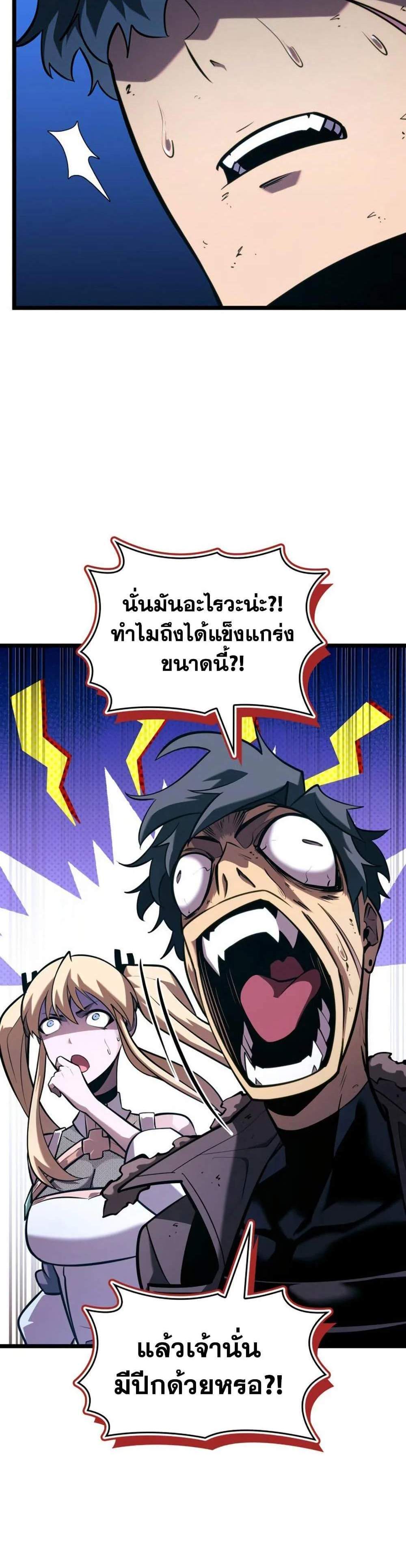 Return of the SSS-Class Ranker แปลไทย