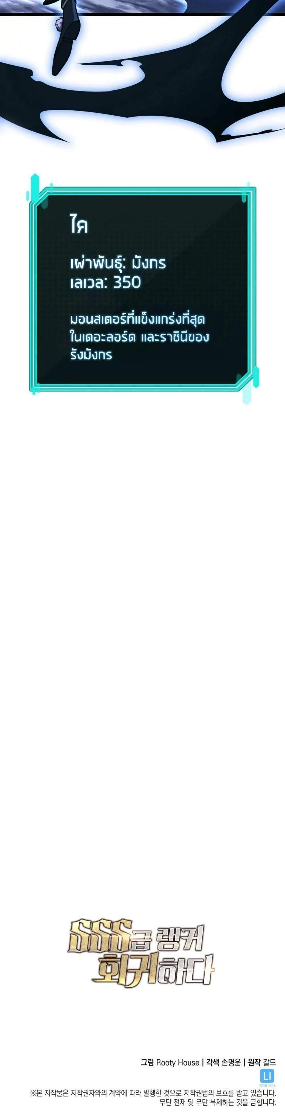 Return of the SSS-Class Ranker แปลไทย