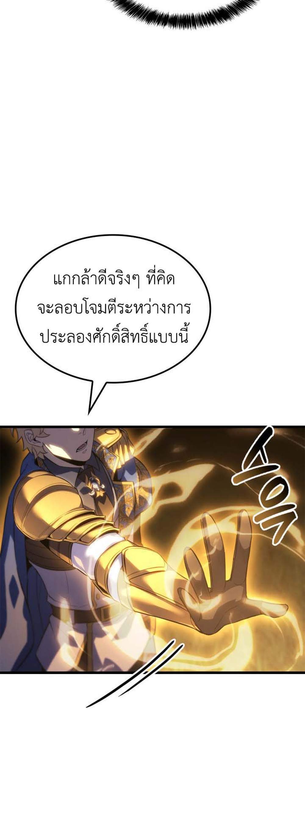 The Count’s Youngest Son is A Player แปลไทย