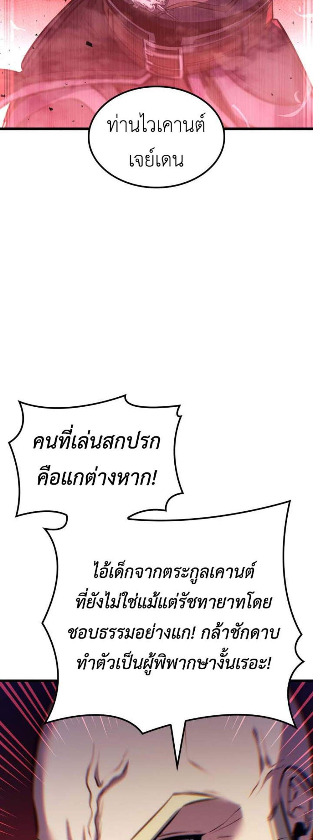 The Count’s Youngest Son is A Player แปลไทย