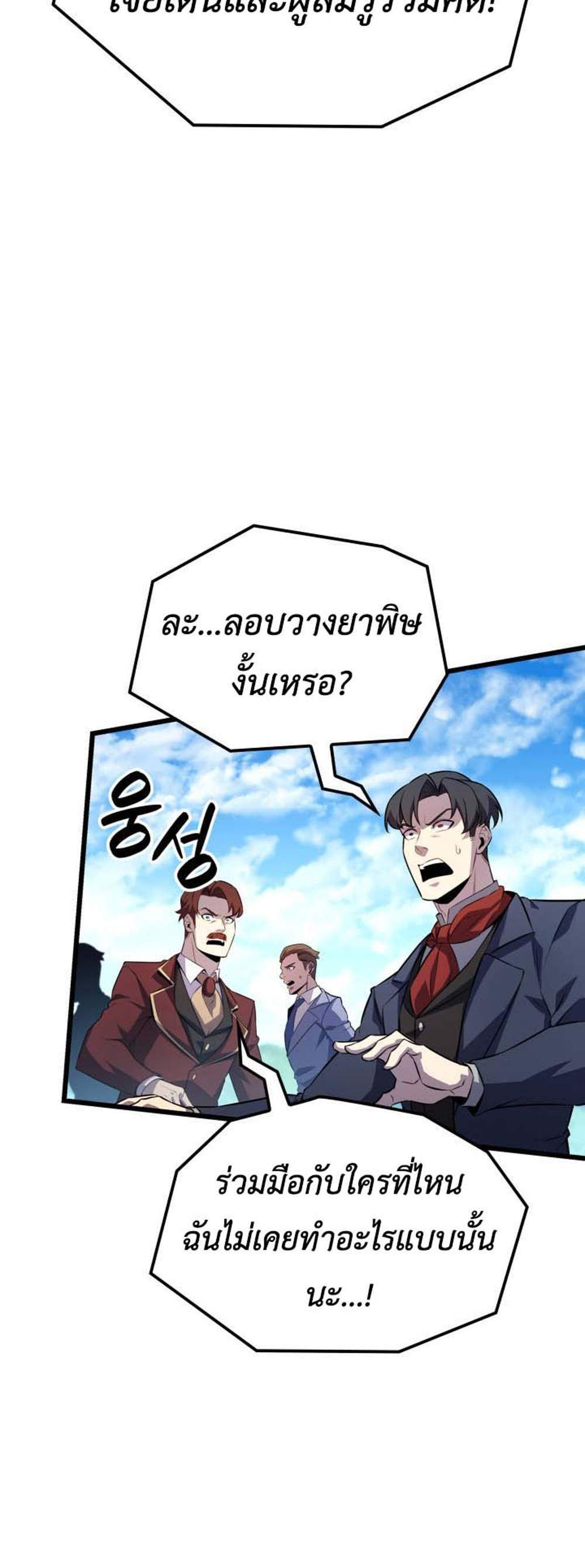 The Count’s Youngest Son is A Player แปลไทย