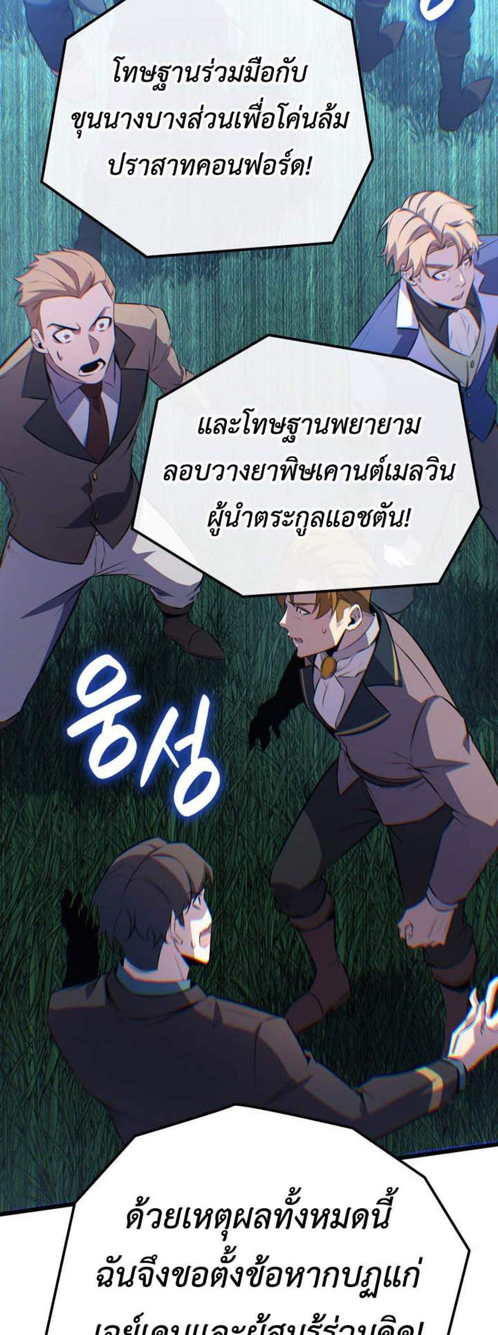 The Count’s Youngest Son is A Player แปลไทย