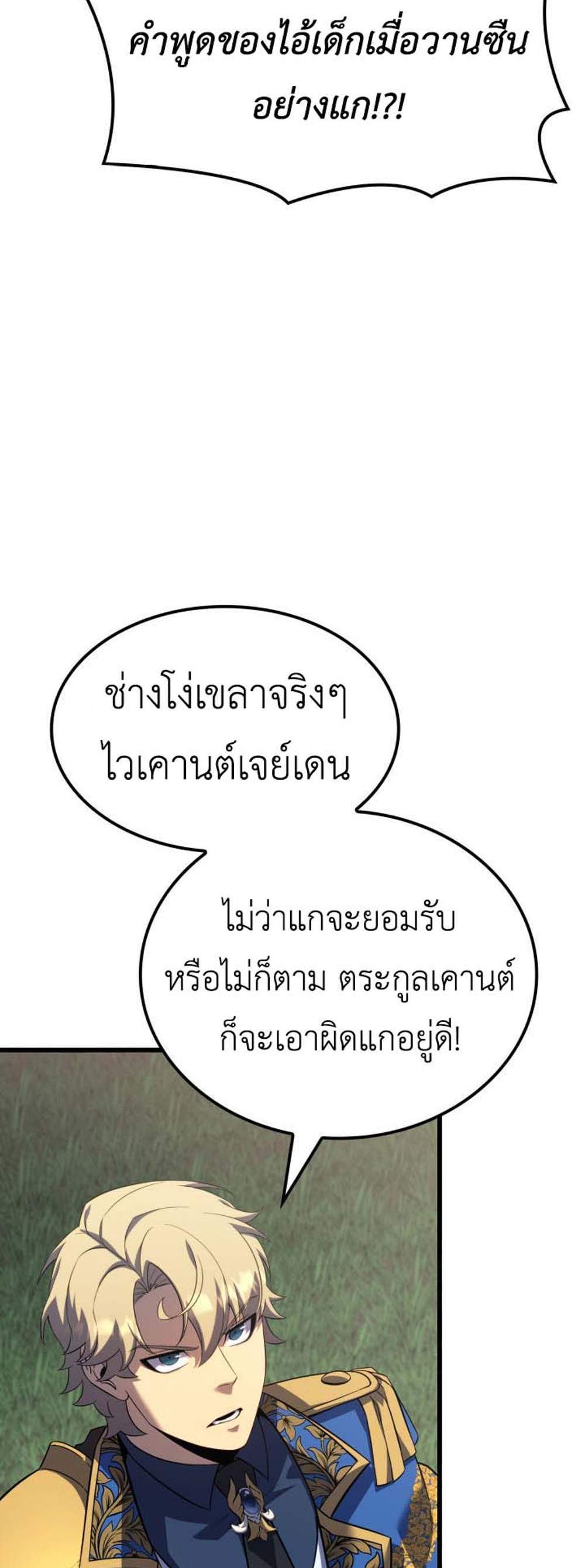 The Count’s Youngest Son is A Player แปลไทย