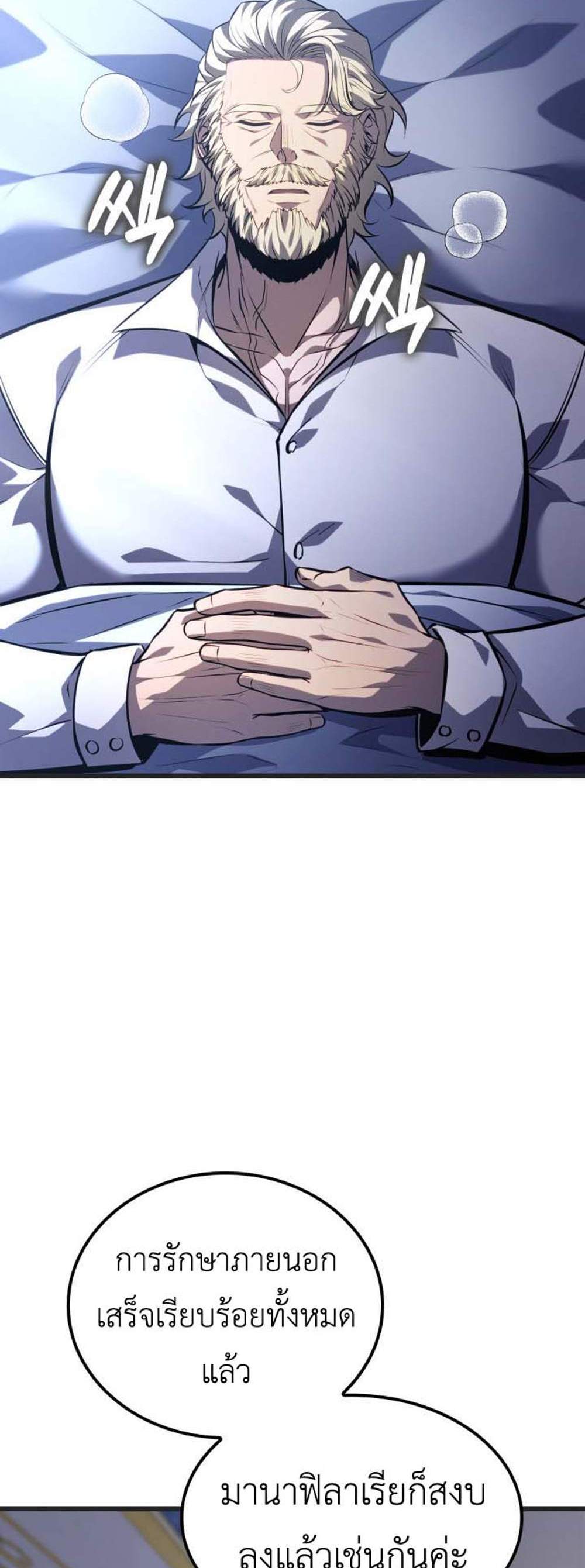 The Count’s Youngest Son is A Player แปลไทย