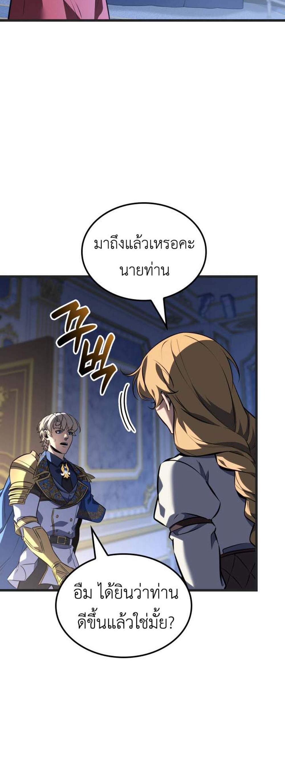 The Count’s Youngest Son is A Player แปลไทย