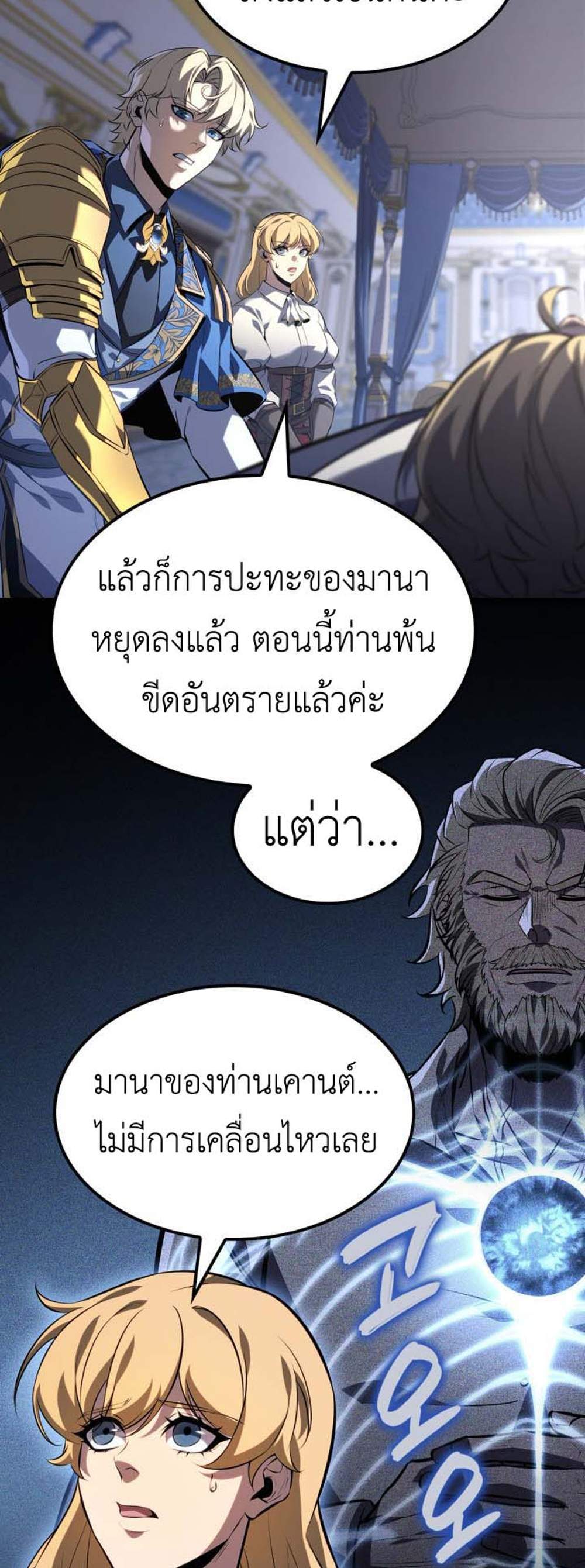 The Count’s Youngest Son is A Player แปลไทย