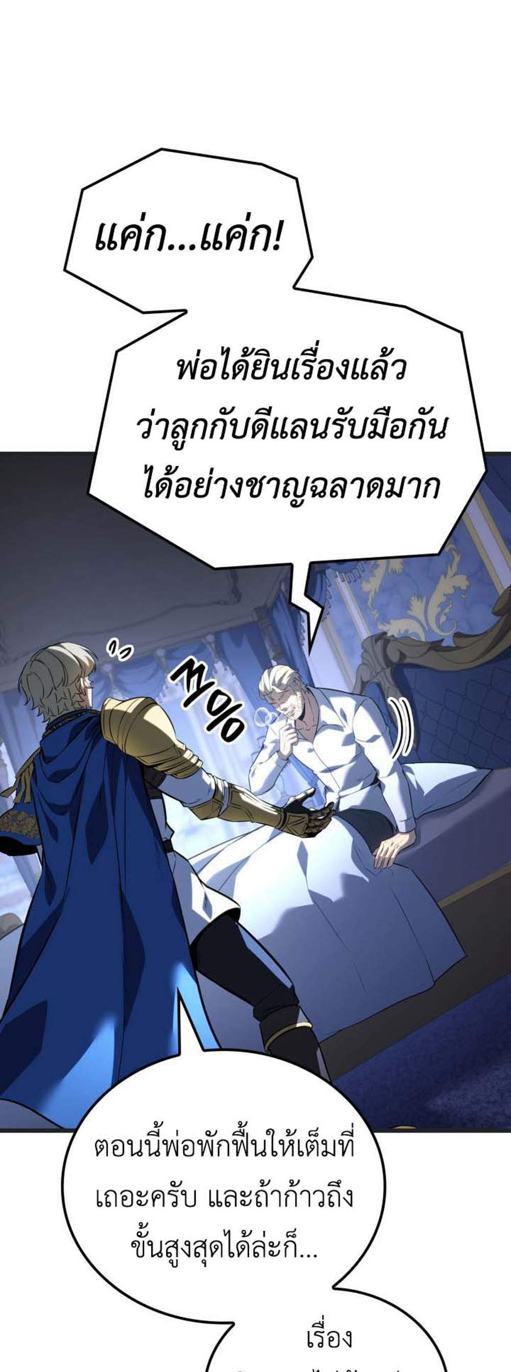 The Count’s Youngest Son is A Player แปลไทย