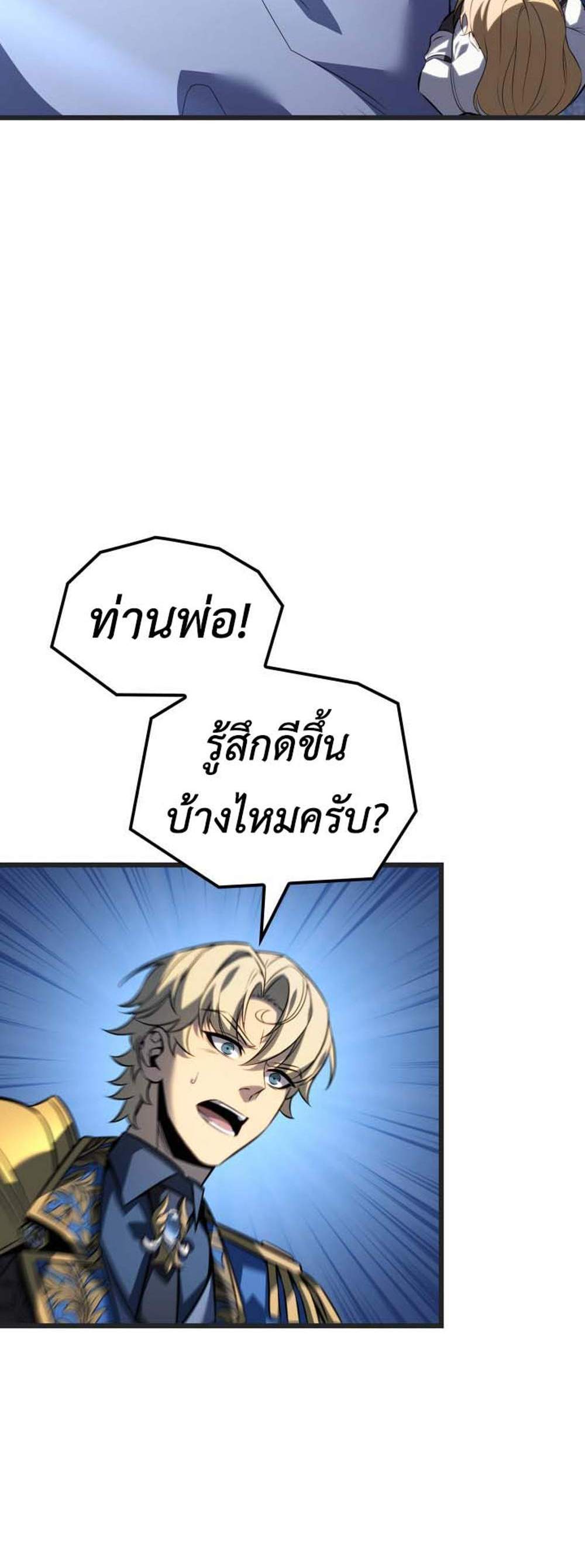 The Count’s Youngest Son is A Player แปลไทย