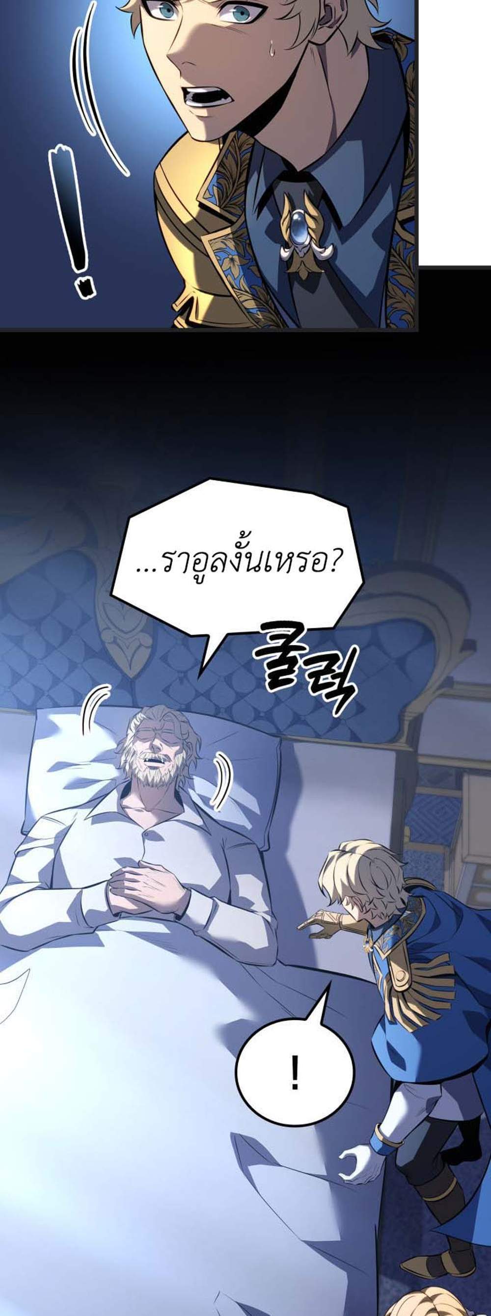The Count’s Youngest Son is A Player แปลไทย