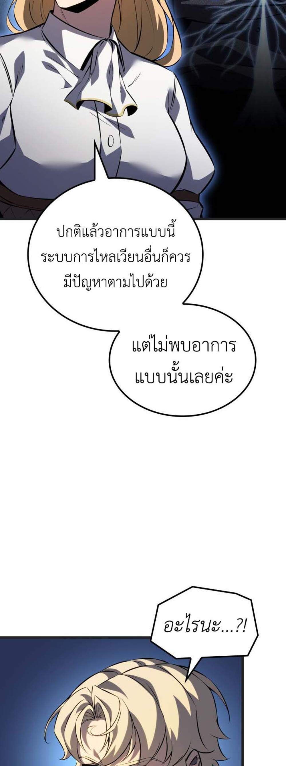 The Count’s Youngest Son is A Player แปลไทย