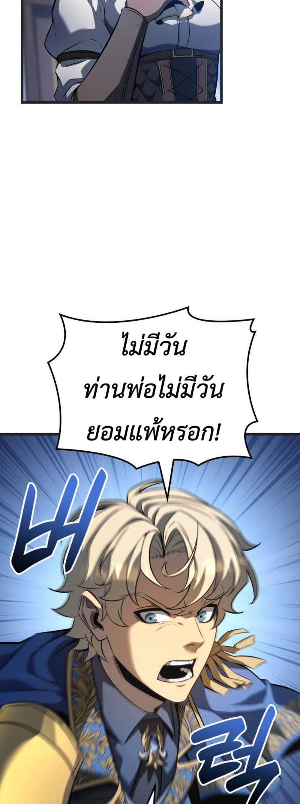 The Count’s Youngest Son is A Player แปลไทย