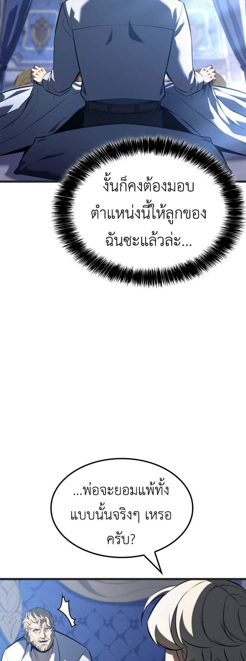 The Count’s Youngest Son is A Player แปลไทย