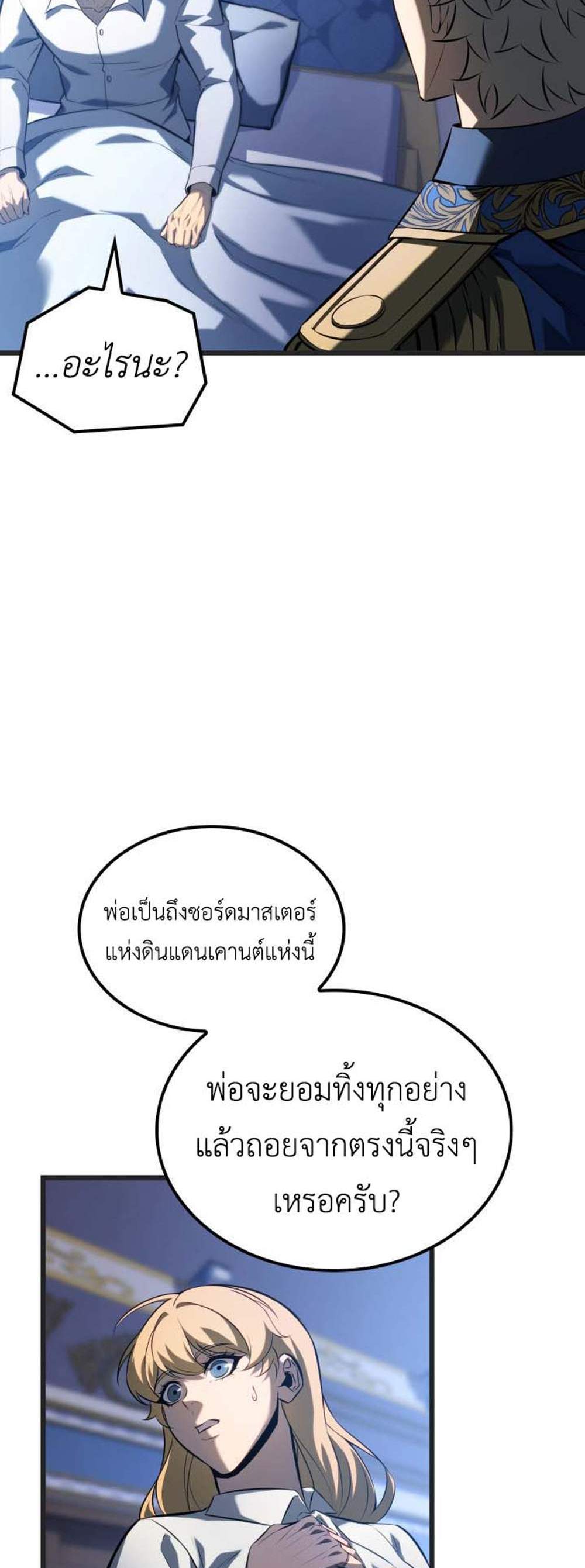 The Count’s Youngest Son is A Player แปลไทย