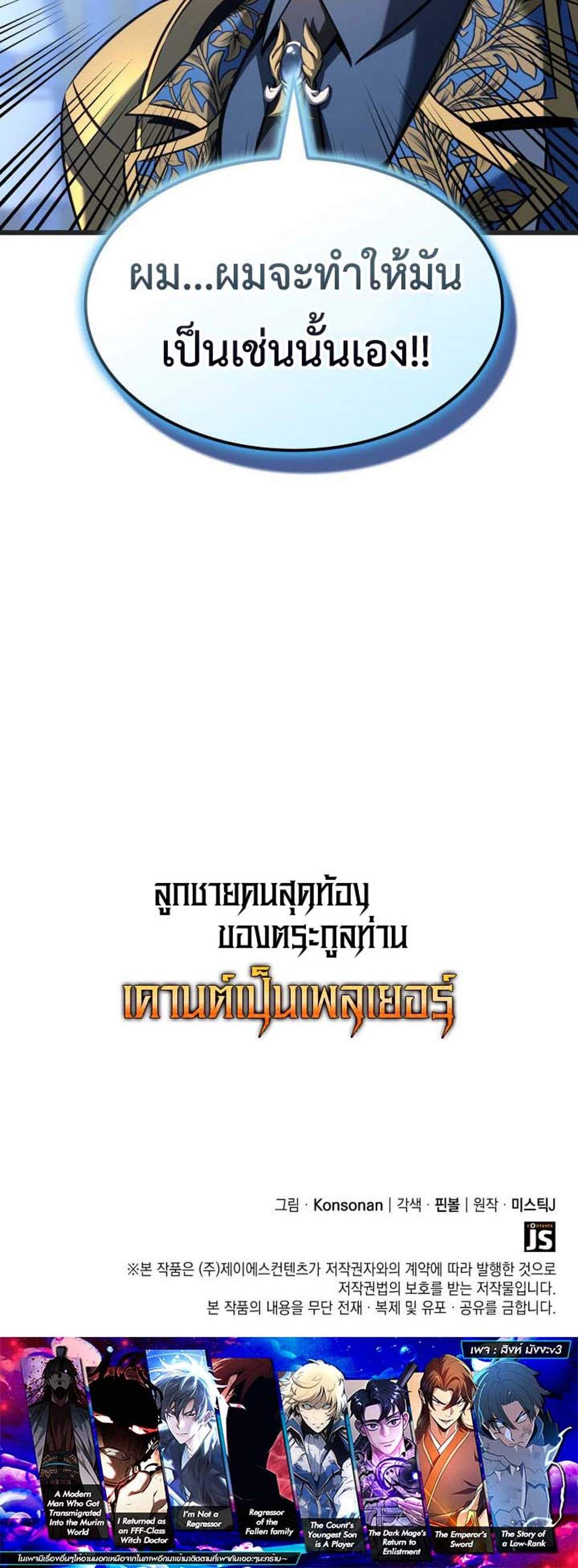 The Count’s Youngest Son is A Player แปลไทย