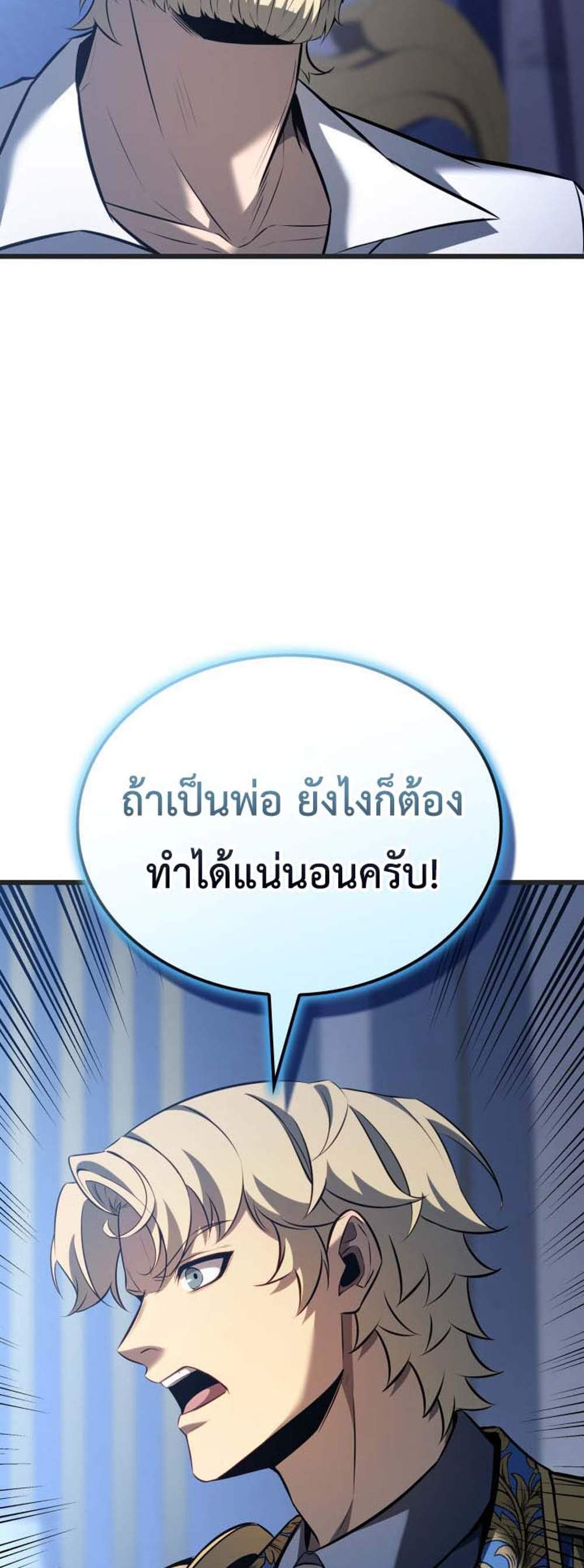 The Count’s Youngest Son is A Player แปลไทย