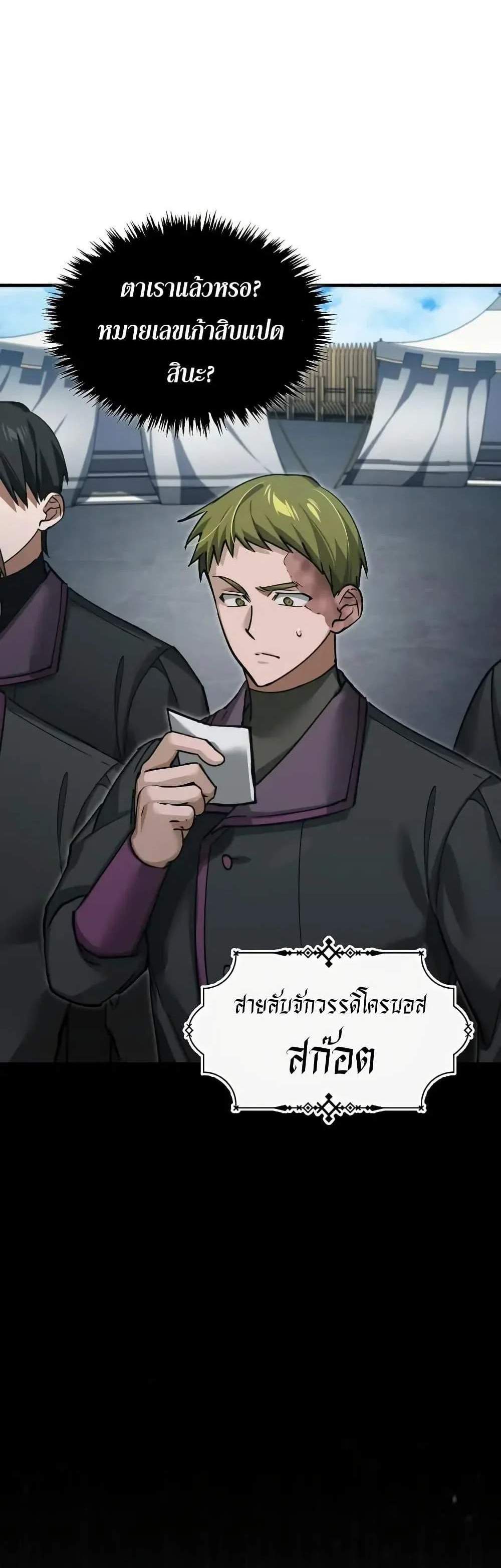 The Heavenly Demon Can’t Live a Normal Life มารสวรรค์จะมีชีวิตธรรมดาไม่ได้หรอก แปลไทย