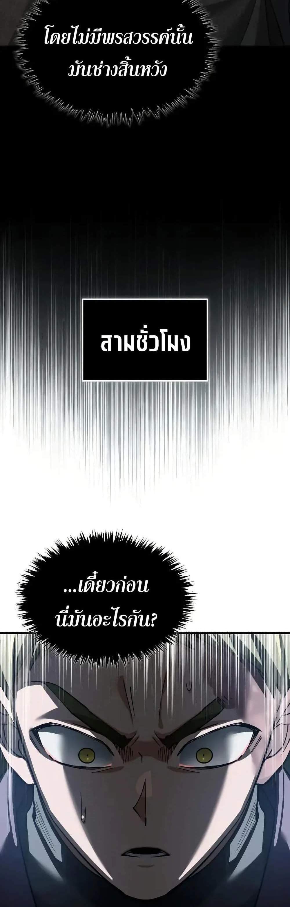 The Heavenly Demon Can’t Live a Normal Life มารสวรรค์จะมีชีวิตธรรมดาไม่ได้หรอก แปลไทย