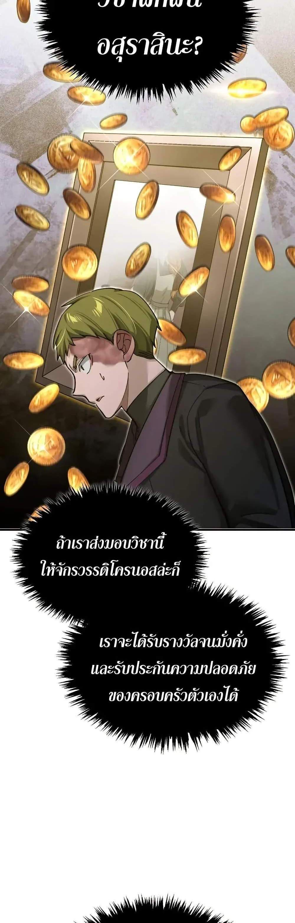 The Heavenly Demon Can’t Live a Normal Life มารสวรรค์จะมีชีวิตธรรมดาไม่ได้หรอก แปลไทย