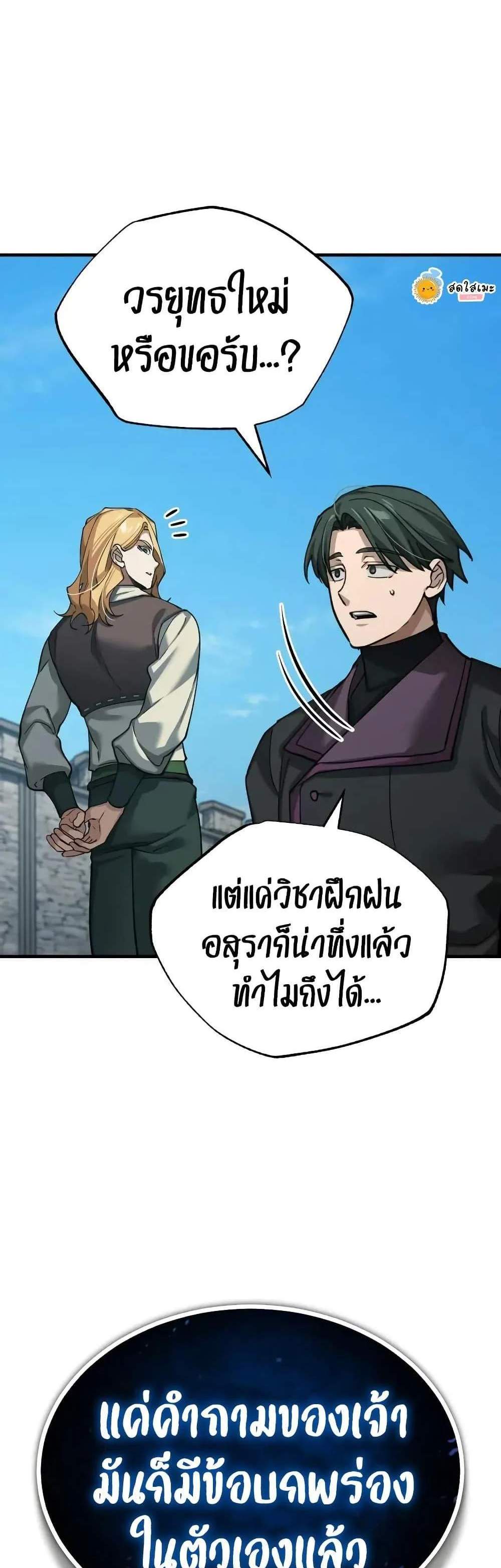 The Heavenly Demon Can’t Live a Normal Life มารสวรรค์จะมีชีวิตธรรมดาไม่ได้หรอก แปลไทย