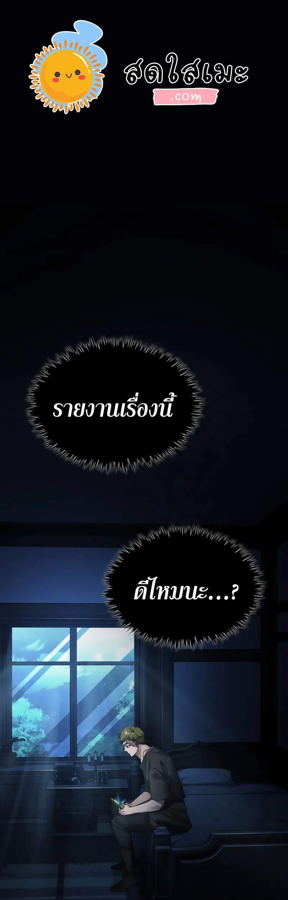 The Heavenly Demon Can’t Live a Normal Life มารสวรรค์จะมีชีวิตธรรมดาไม่ได้หรอก แปลไทย