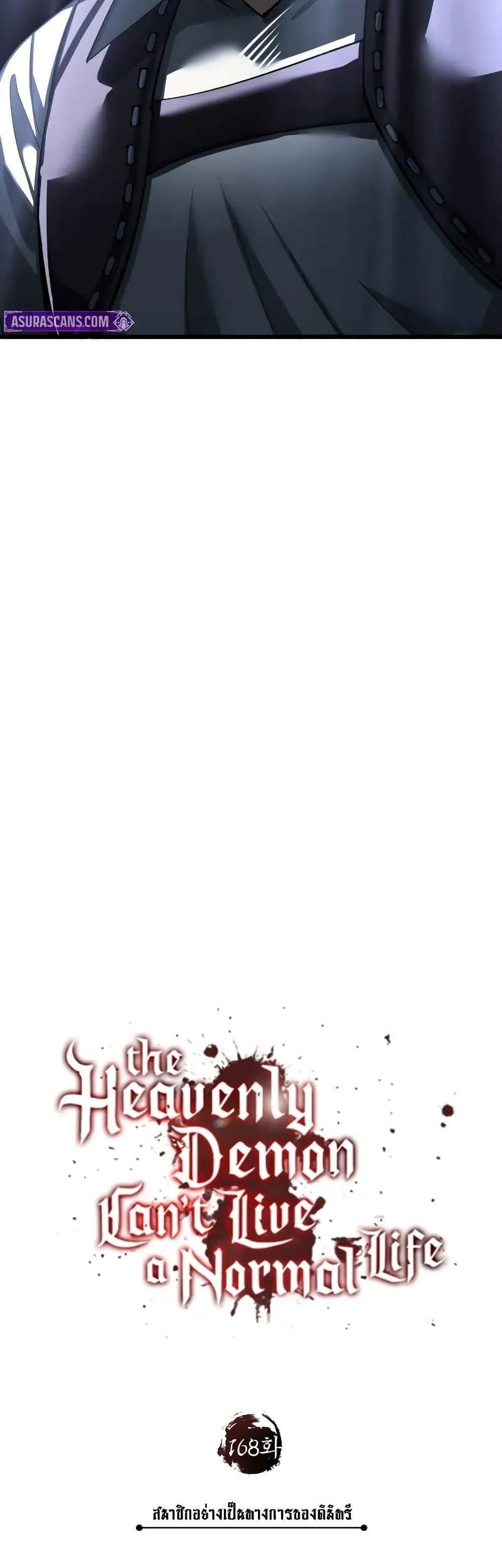 The Heavenly Demon Can’t Live a Normal Life มารสวรรค์จะมีชีวิตธรรมดาไม่ได้หรอก แปลไทย