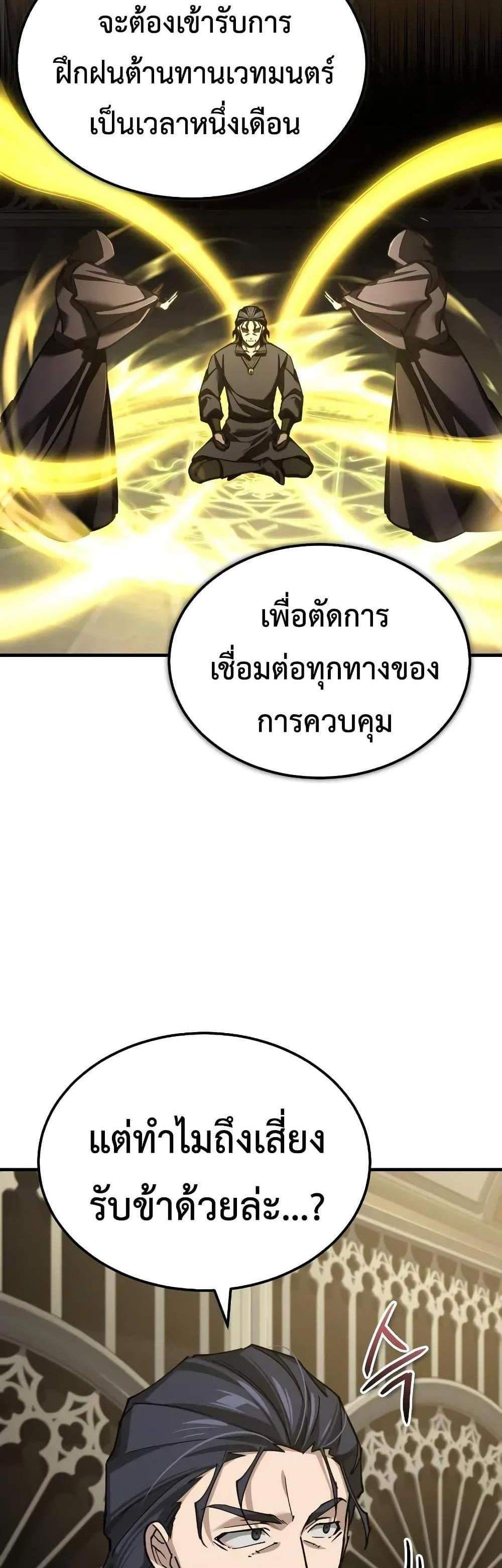 The Heavenly Demon Can’t Live a Normal Life มารสวรรค์จะมีชีวิตธรรมดาไม่ได้หรอก แปลไทย