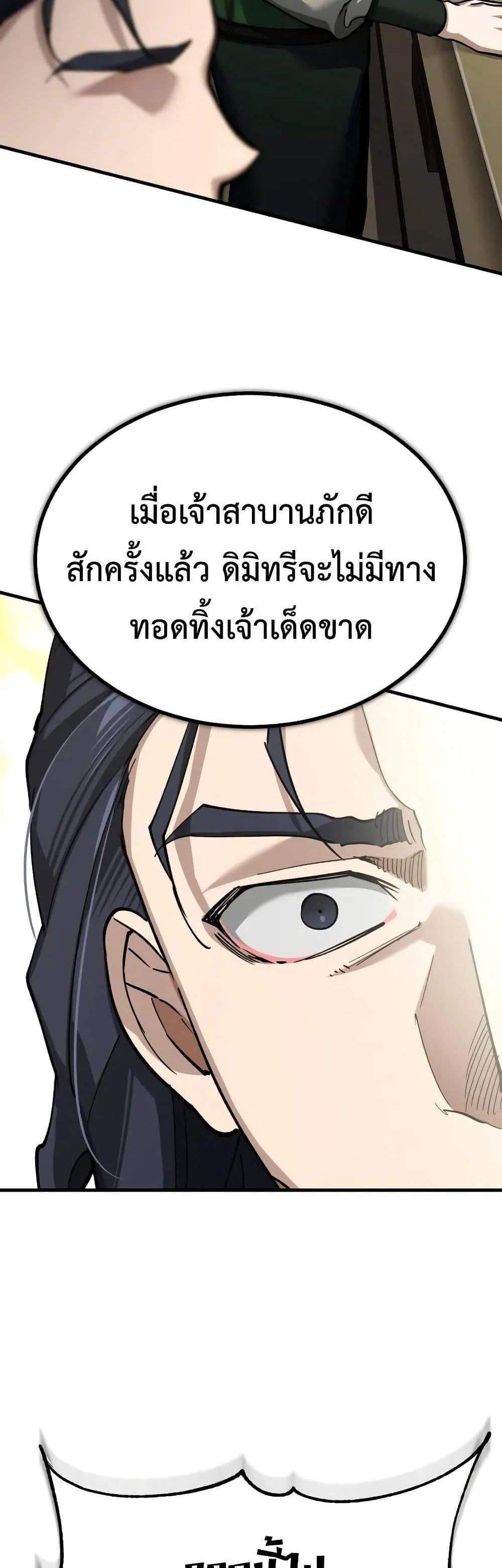 The Heavenly Demon Can’t Live a Normal Life มารสวรรค์จะมีชีวิตธรรมดาไม่ได้หรอก แปลไทย