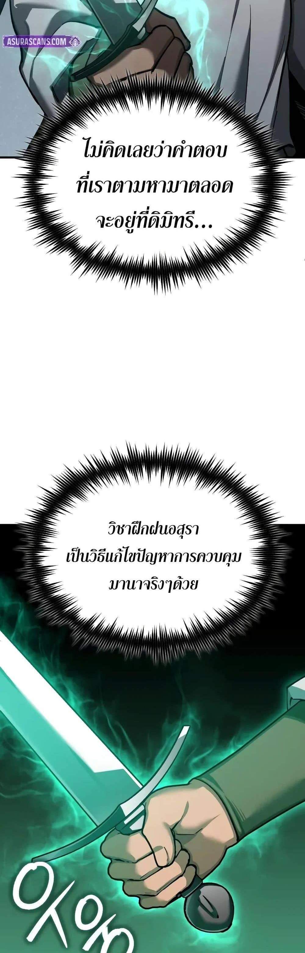 The Heavenly Demon Can’t Live a Normal Life มารสวรรค์จะมีชีวิตธรรมดาไม่ได้หรอก แปลไทย