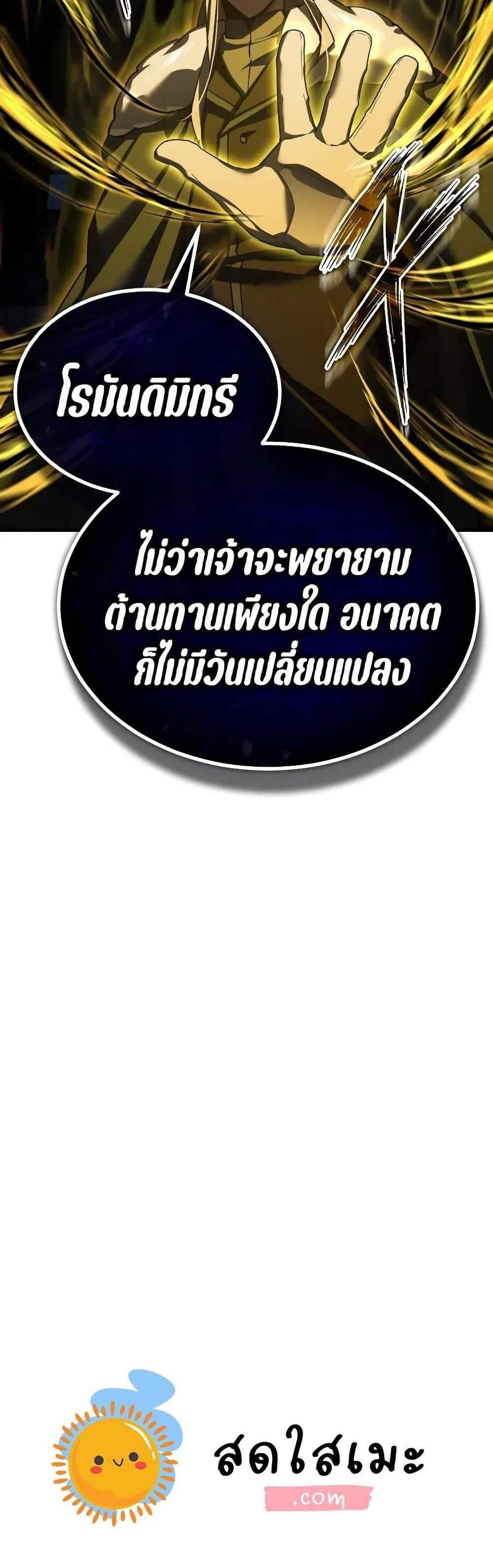 The Heavenly Demon Can’t Live a Normal Life มารสวรรค์จะมีชีวิตธรรมดาไม่ได้หรอก แปลไทย