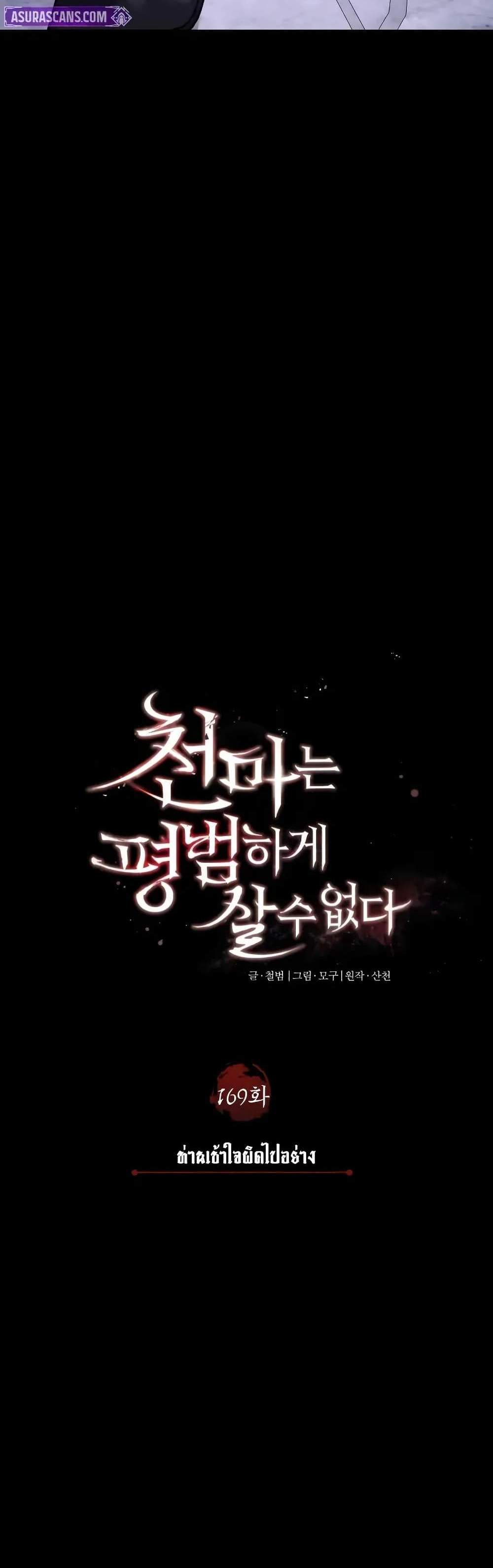 The Heavenly Demon Can’t Live a Normal Life มารสวรรค์จะมีชีวิตธรรมดาไม่ได้หรอก แปลไทย