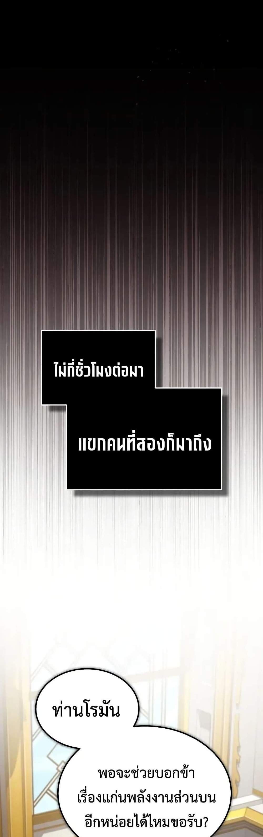 The Heavenly Demon Can’t Live a Normal Life มารสวรรค์จะมีชีวิตธรรมดาไม่ได้หรอก แปลไทย