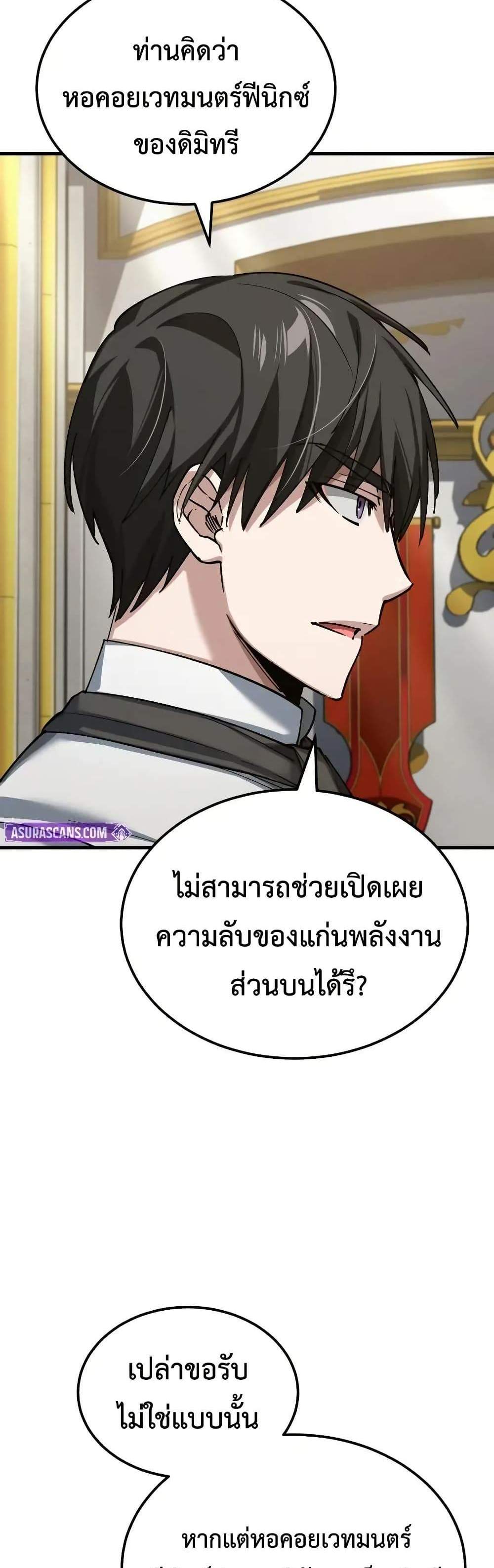 The Heavenly Demon Can’t Live a Normal Life มารสวรรค์จะมีชีวิตธรรมดาไม่ได้หรอก แปลไทย