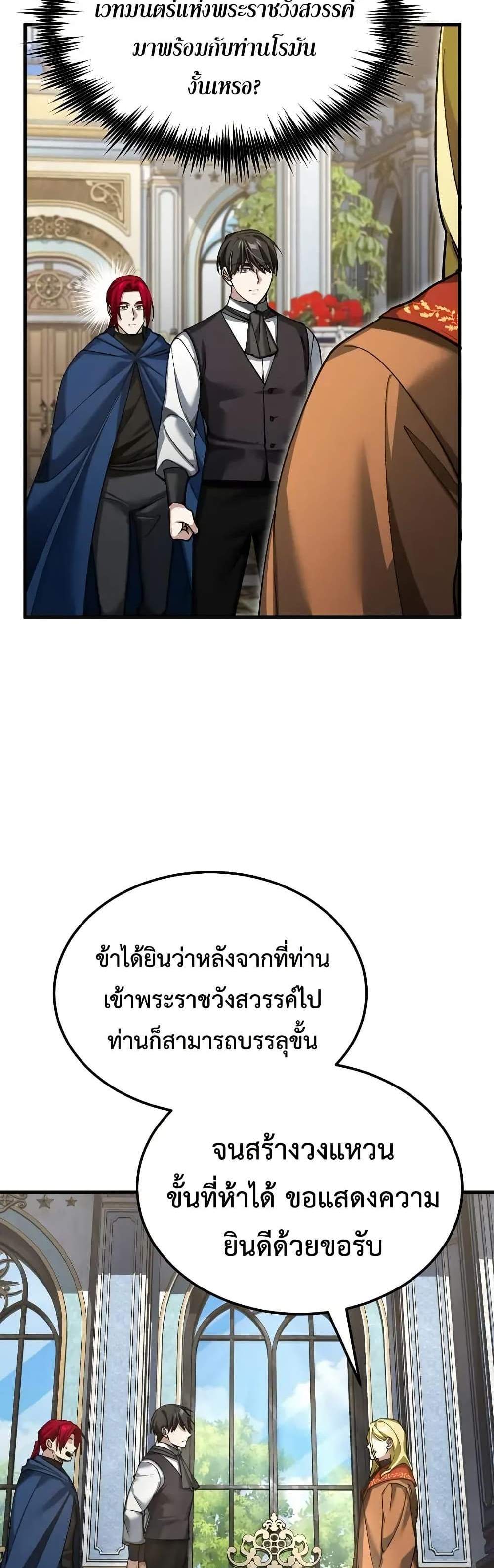 The Heavenly Demon Can’t Live a Normal Life มารสวรรค์จะมีชีวิตธรรมดาไม่ได้หรอก แปลไทย