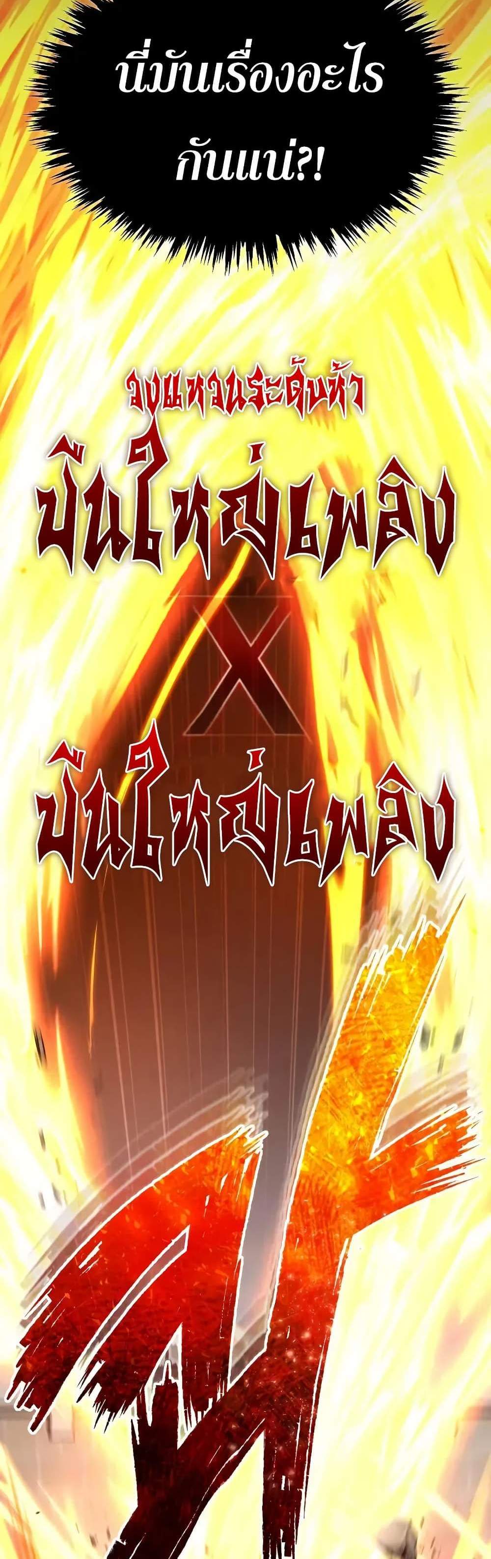 The Heavenly Demon Can’t Live a Normal Life มารสวรรค์จะมีชีวิตธรรมดาไม่ได้หรอก แปลไทย