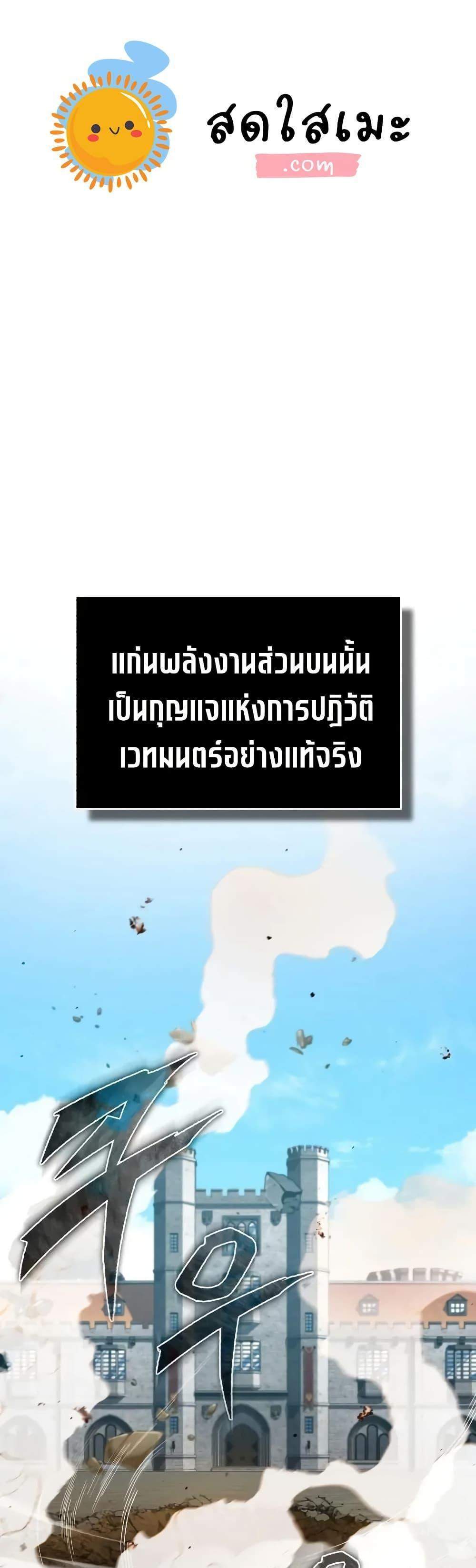 The Heavenly Demon Can’t Live a Normal Life มารสวรรค์จะมีชีวิตธรรมดาไม่ได้หรอก แปลไทย