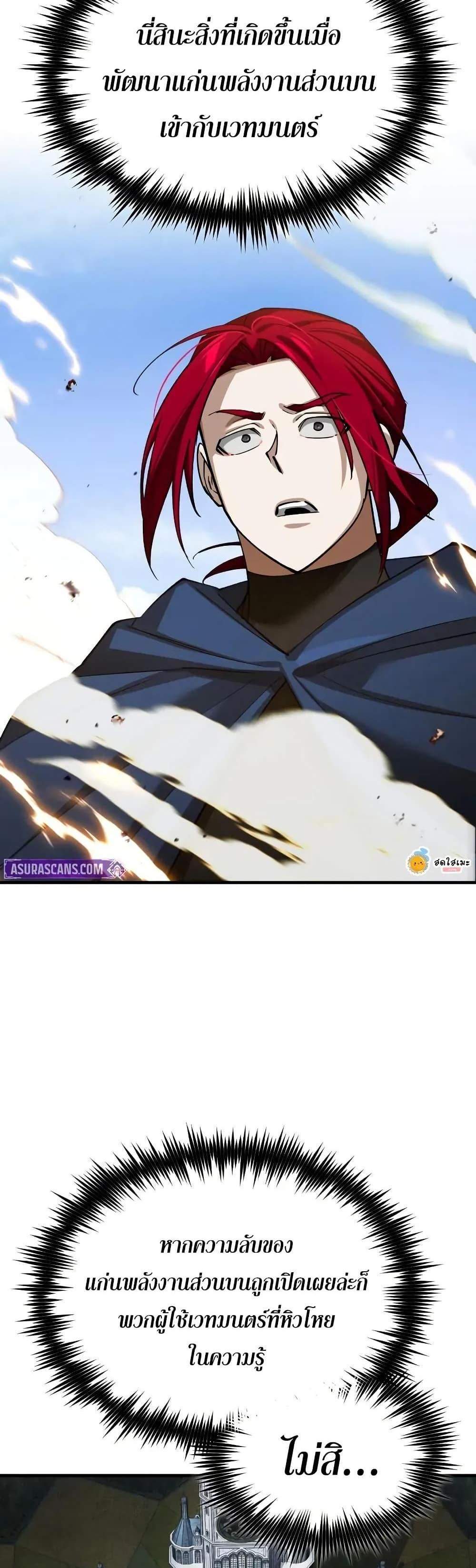 The Heavenly Demon Can’t Live a Normal Life มารสวรรค์จะมีชีวิตธรรมดาไม่ได้หรอก แปลไทย