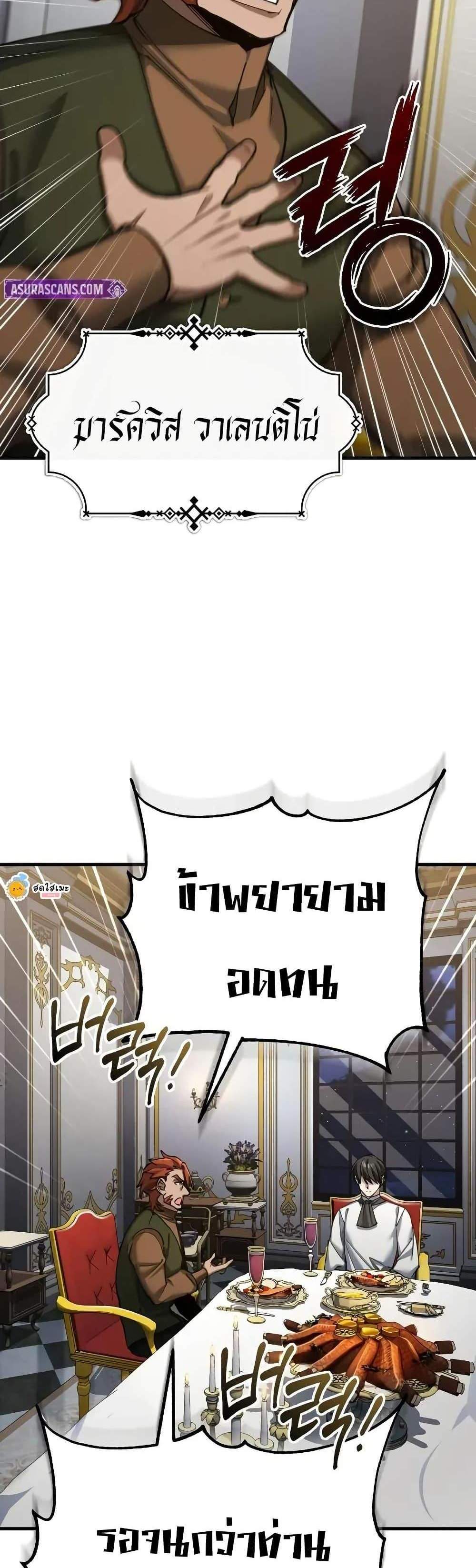 The Heavenly Demon Can’t Live a Normal Life มารสวรรค์จะมีชีวิตธรรมดาไม่ได้หรอก แปลไทย