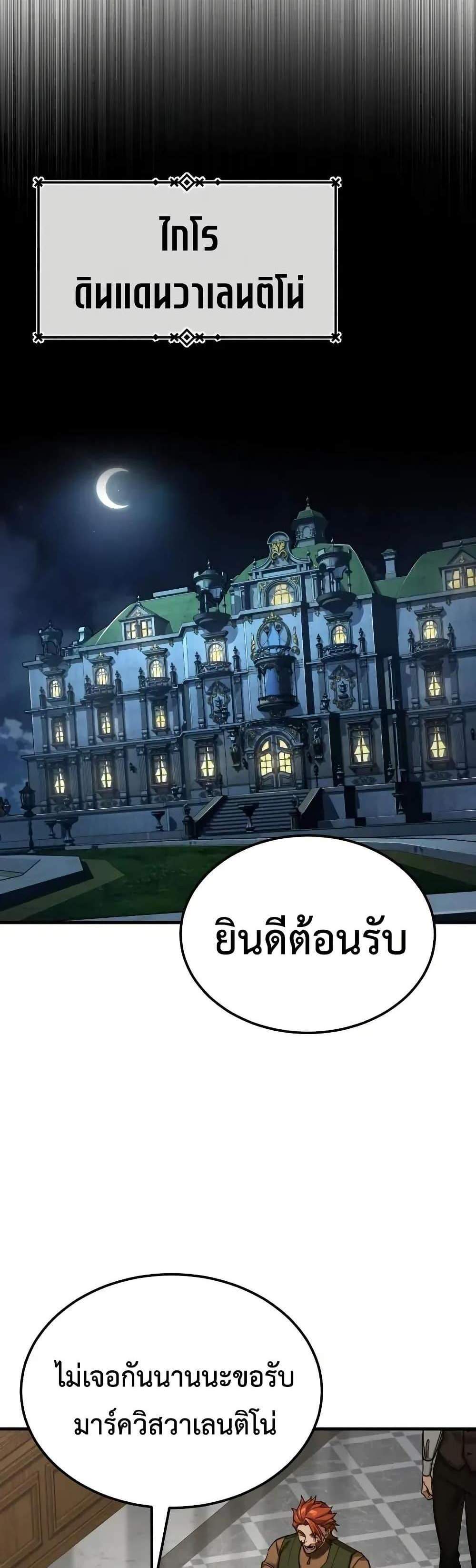 The Heavenly Demon Can’t Live a Normal Life มารสวรรค์จะมีชีวิตธรรมดาไม่ได้หรอก แปลไทย