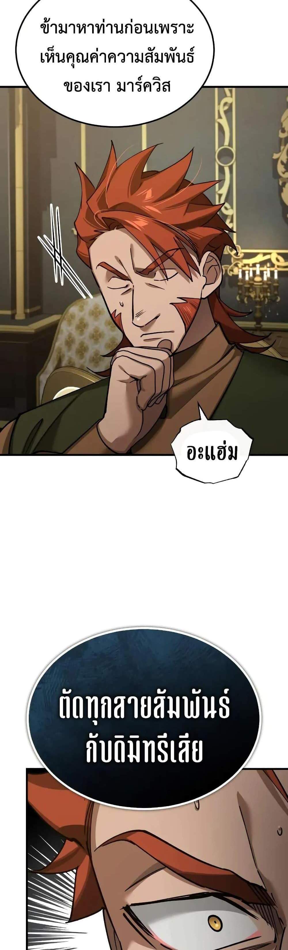 The Heavenly Demon Can’t Live a Normal Life มารสวรรค์จะมีชีวิตธรรมดาไม่ได้หรอก แปลไทย