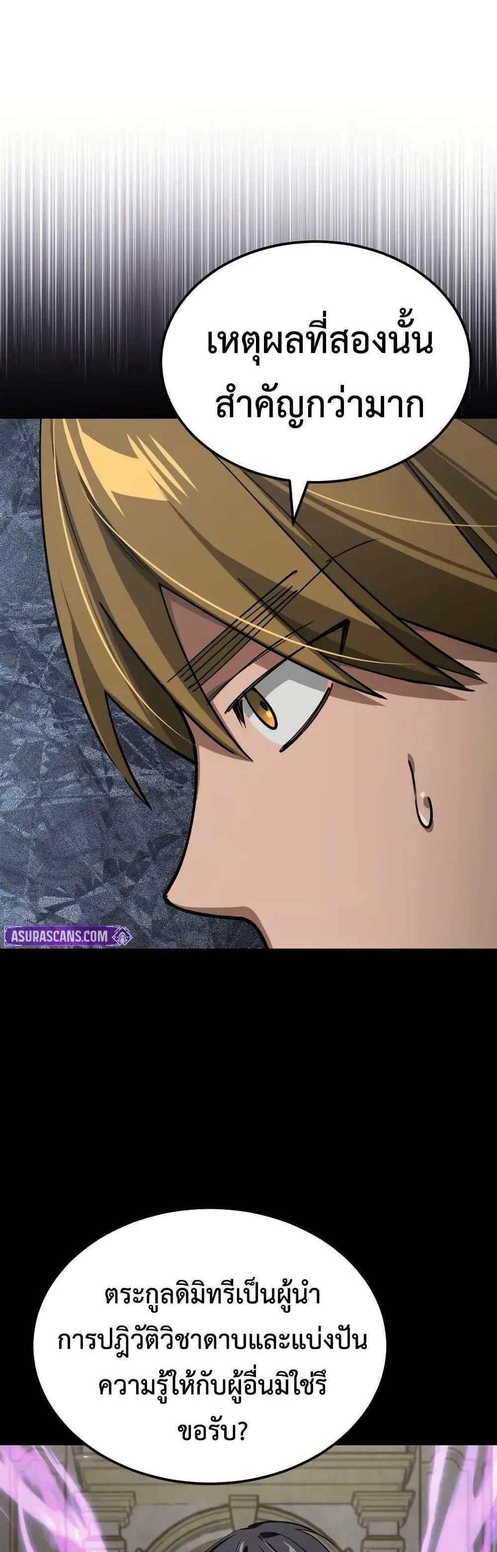 The Heavenly Demon Can’t Live a Normal Life มารสวรรค์จะมีชีวิตธรรมดาไม่ได้หรอก แปลไทย