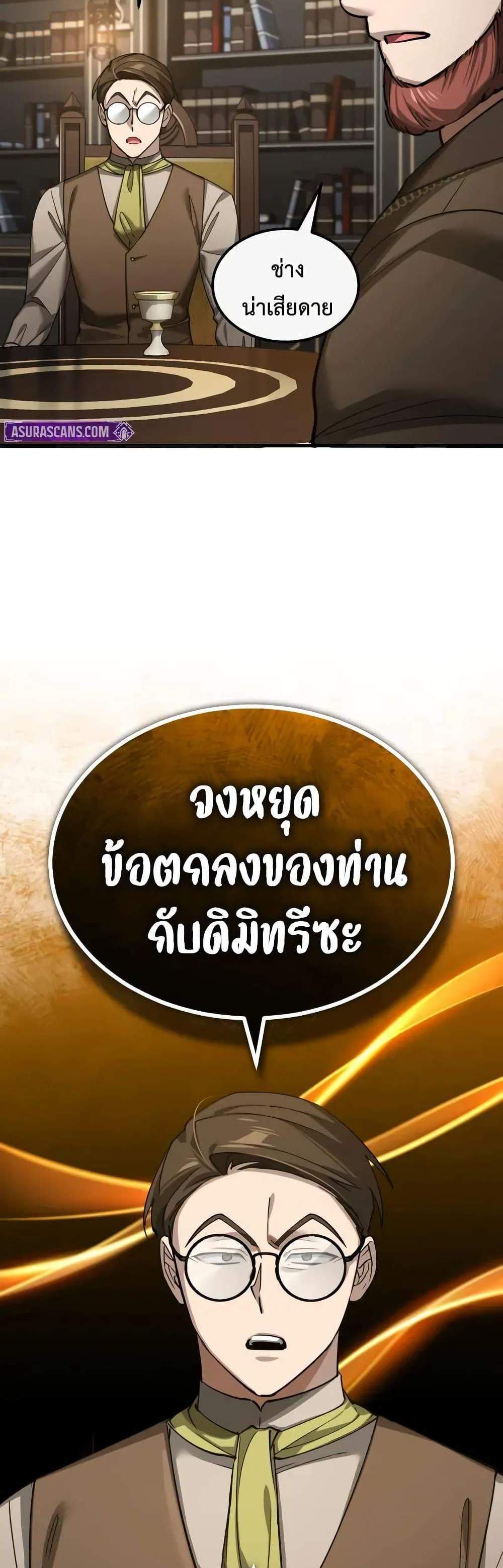 The Heavenly Demon Can’t Live a Normal Life มารสวรรค์จะมีชีวิตธรรมดาไม่ได้หรอก แปลไทย