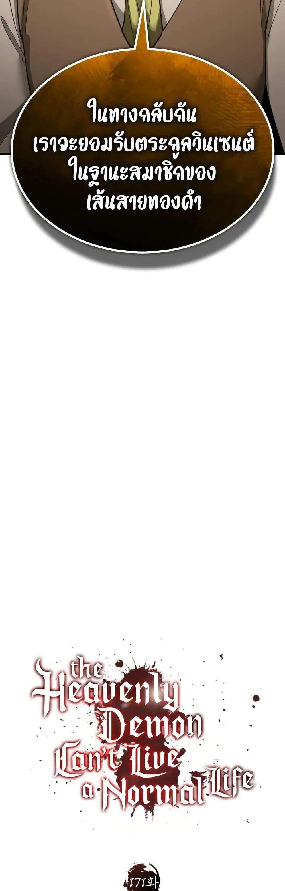 The Heavenly Demon Can’t Live a Normal Life มารสวรรค์จะมีชีวิตธรรมดาไม่ได้หรอก แปลไทย