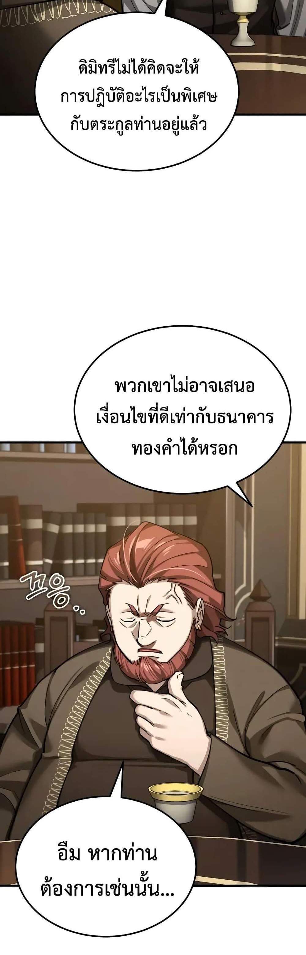 The Heavenly Demon Can’t Live a Normal Life มารสวรรค์จะมีชีวิตธรรมดาไม่ได้หรอก แปลไทย