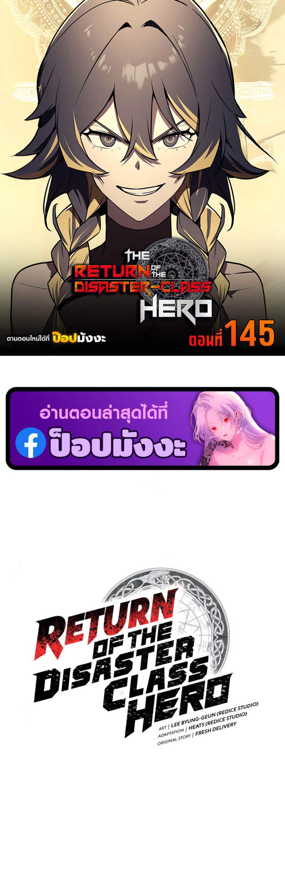 The Return of The Disaster-Class Hero แปลไทย