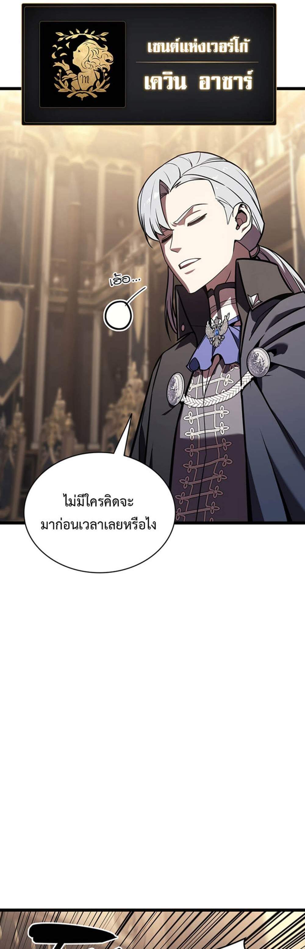 The Return of The Disaster-Class Hero แปลไทย