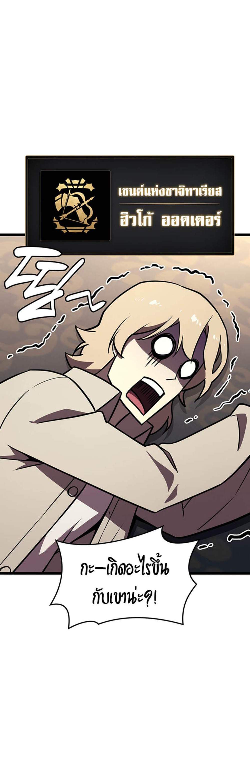 The Return of The Disaster-Class Hero แปลไทย